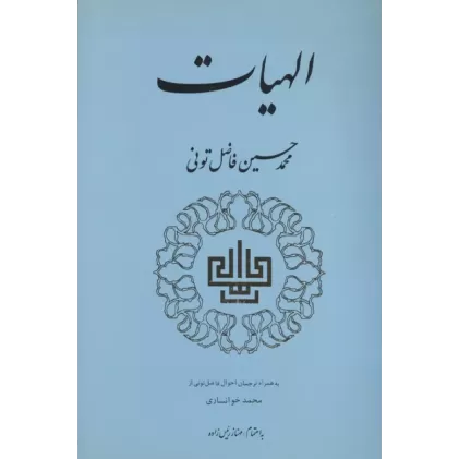کتاب الهیات