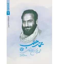 کتاب عمار حلب کتاب عمار حلب