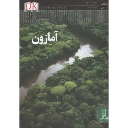 کتاب آمازون