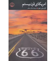 کتاب آمریکای قرن بیستم کتاب آمریکای قرن بیستم
