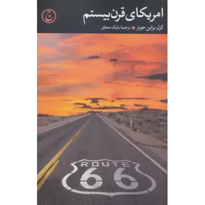 کتاب آمریکای قرن بیستم