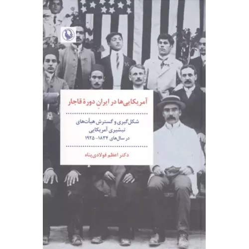 کتاب آمریکایی ها در ایران دوره قاجار