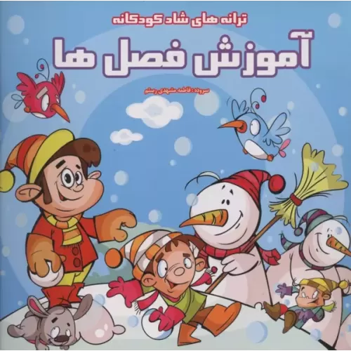 کتاب آموزش فصل ها