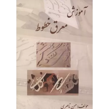 کتاب آموزش معرق خطوط