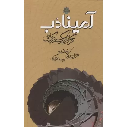 کتاب آمینادب