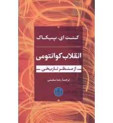 کتاب انقلاب کوانتومی از منظر تاریخی