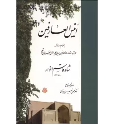 کتاب انیس العارفین