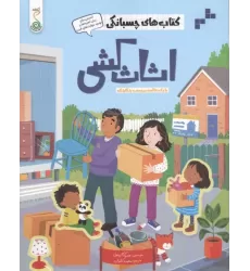 کتاب اثاث کشی