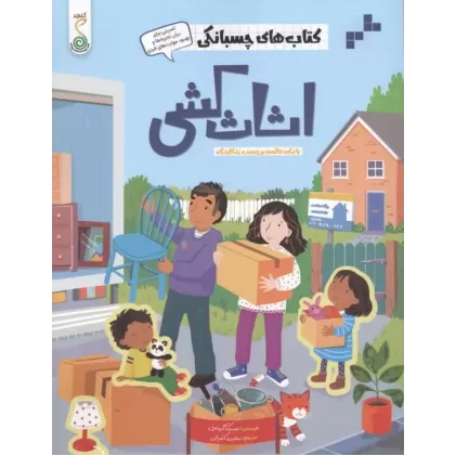 کتاب اثاث کشی
