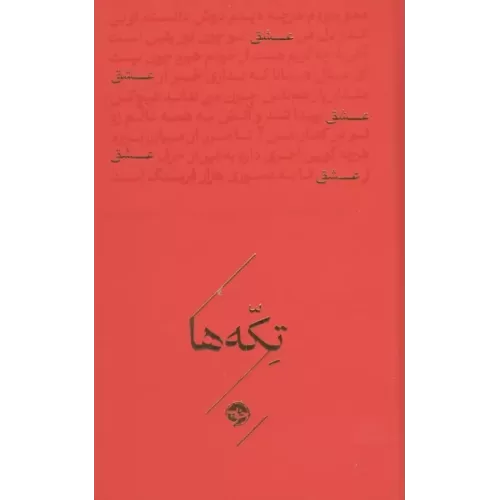 کتاب عشق