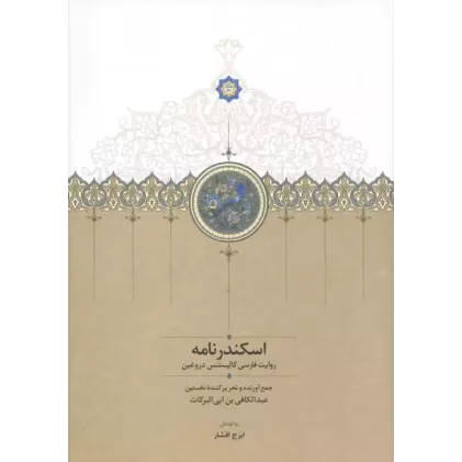 کتاب اسکندرنامه 