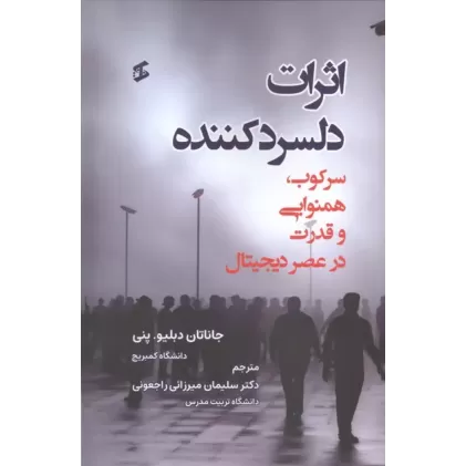 کتاب اثرات دلسرد کننده