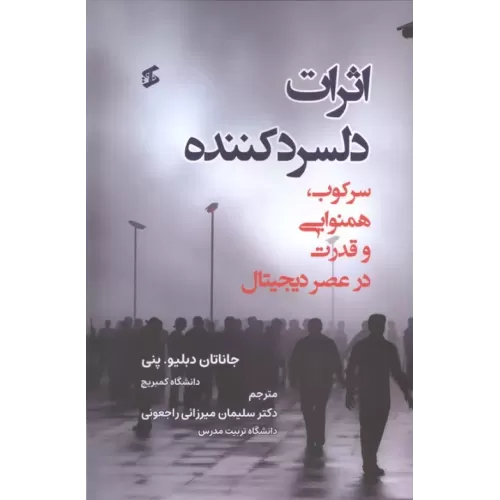کتاب اثرات دلسرد کننده
