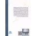 کتاب اصول بنیادی مکانیک ورزش