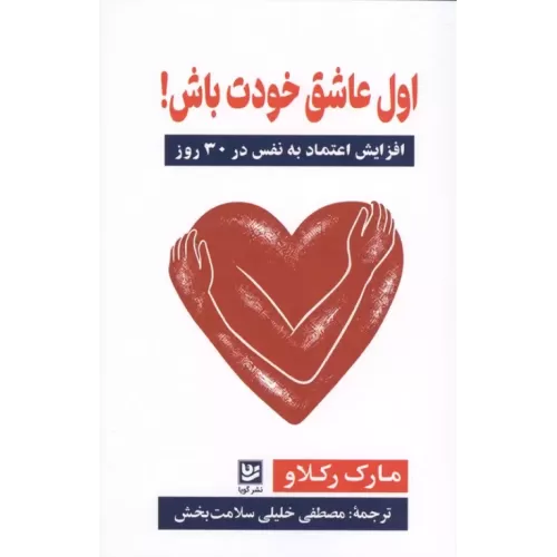 کتاب اول عاشق خودت باش!