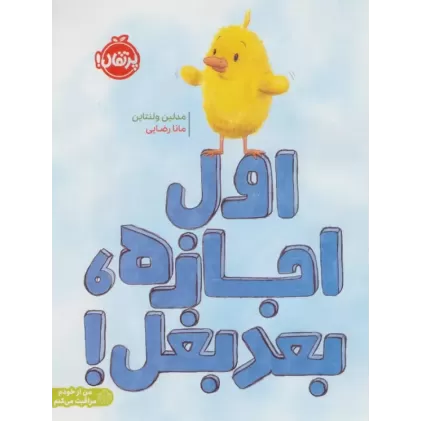 کتاب اول اجازه،بعد بغل!