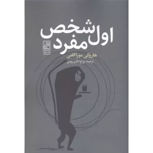 کتاب اول شخص مفرد