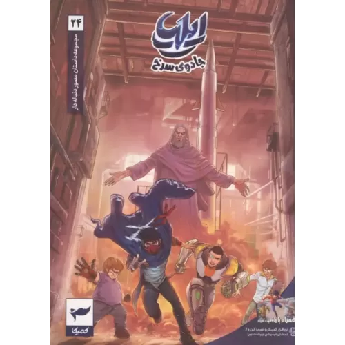 کتاب ایلیا:جادوی سرخ