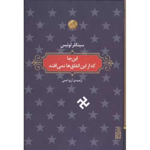 کتاب این جا که از این اتفاق ها نمی افتد