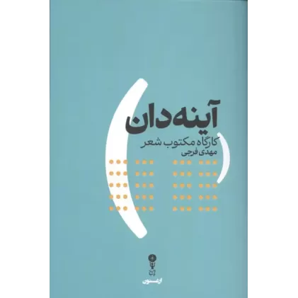 کتاب آینه دان