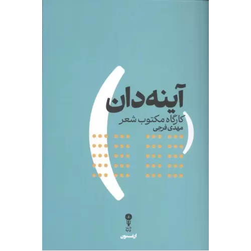 کتاب آینه دان