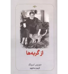 کتاب از گربه ها