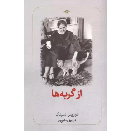 کتاب از گربه ها