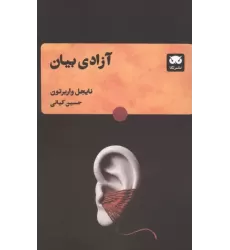 کتاب آزادی بیان