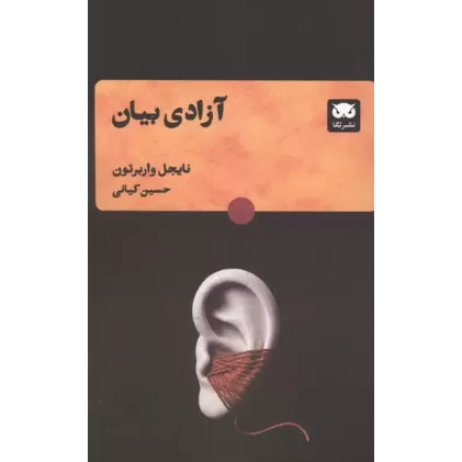 کتاب آزادی بیان