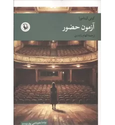 کتاب آزمون حضور کتاب آزمون حضور