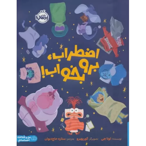 کتاب اضطراب،برو بخواب!