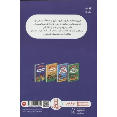 کتاب اذیت،بی اذیت!