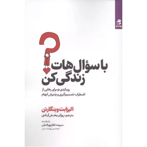 کتاب با سوال هات زندگی کن