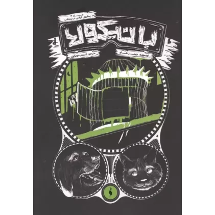 کتاب بانیکولا 3