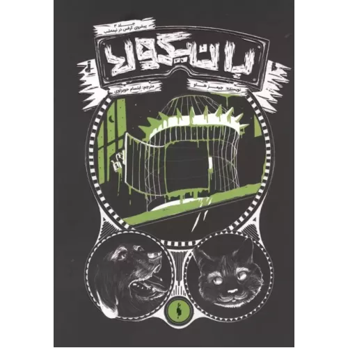 کتاب بانیکولا 3