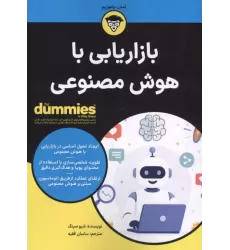 کتاب بازاریابی با هوش مصنوعی