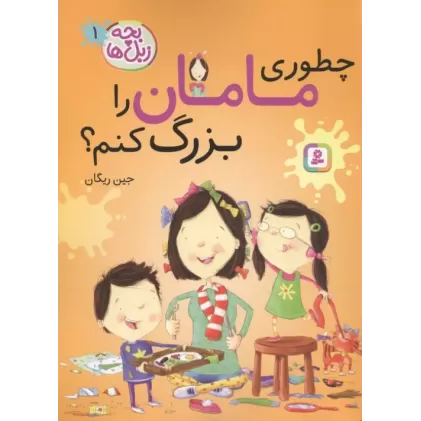 کتاب بچه زبل ها 1