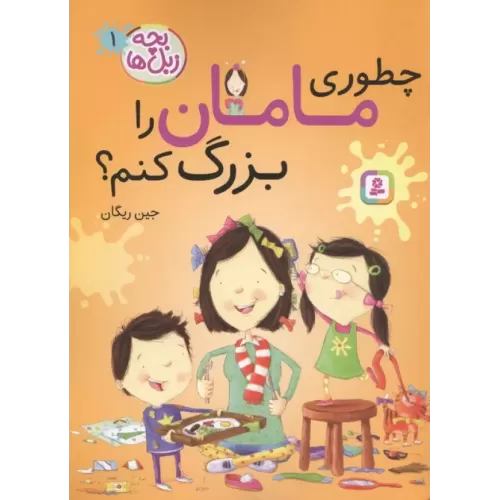 کتاب بچه زبل ها 1