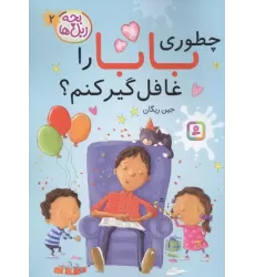 کتاب بچه زبل ها 2 کتاب بچه زبل ها 2