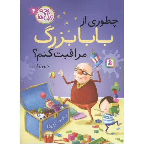 کتاب بچه زبل ها 4