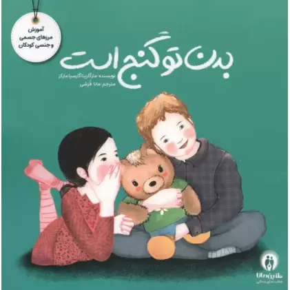 کتاب بدن تو گنج است