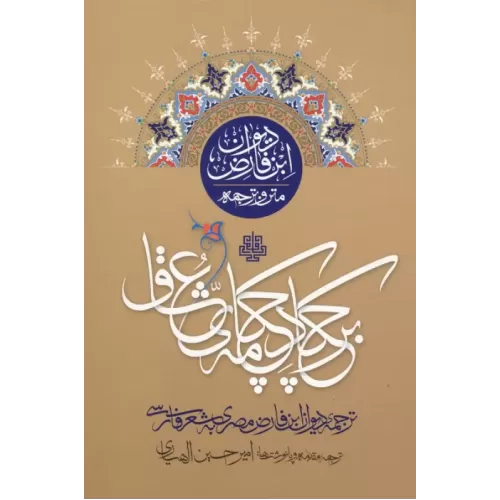 کتاب بر چکاد چکامه عشق