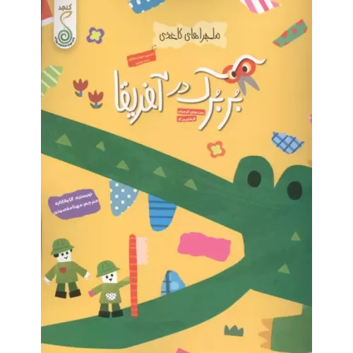 کتاب بربرک در آفریقا