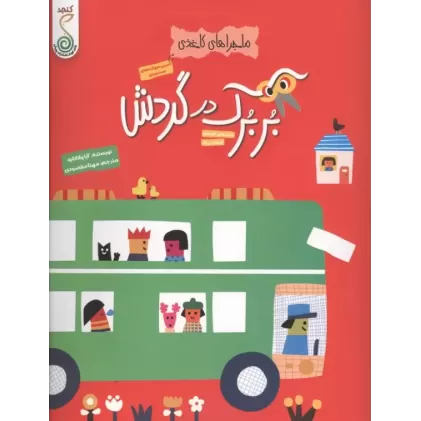کتاب بربرک در گردش