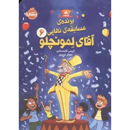 کتاب برنده ی مسابقه نهایی 6