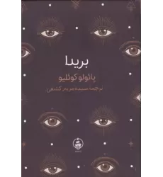 کتاب بریدا