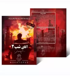 بسته بازی آقای شب 2 بسته بازی آقای شب 2