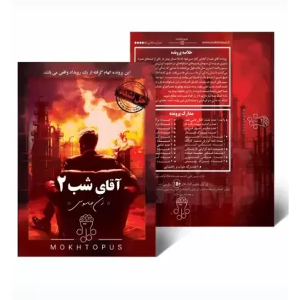 بسته بازی آقای شب 2
