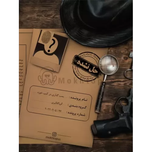 کتاب بسته بازی بمب گذاری در کیپ خوزه