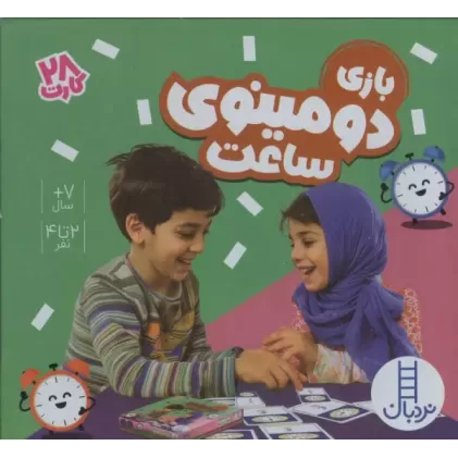 بسته بازی دومینوی ساعت بسته بازی دومینوی ساعت